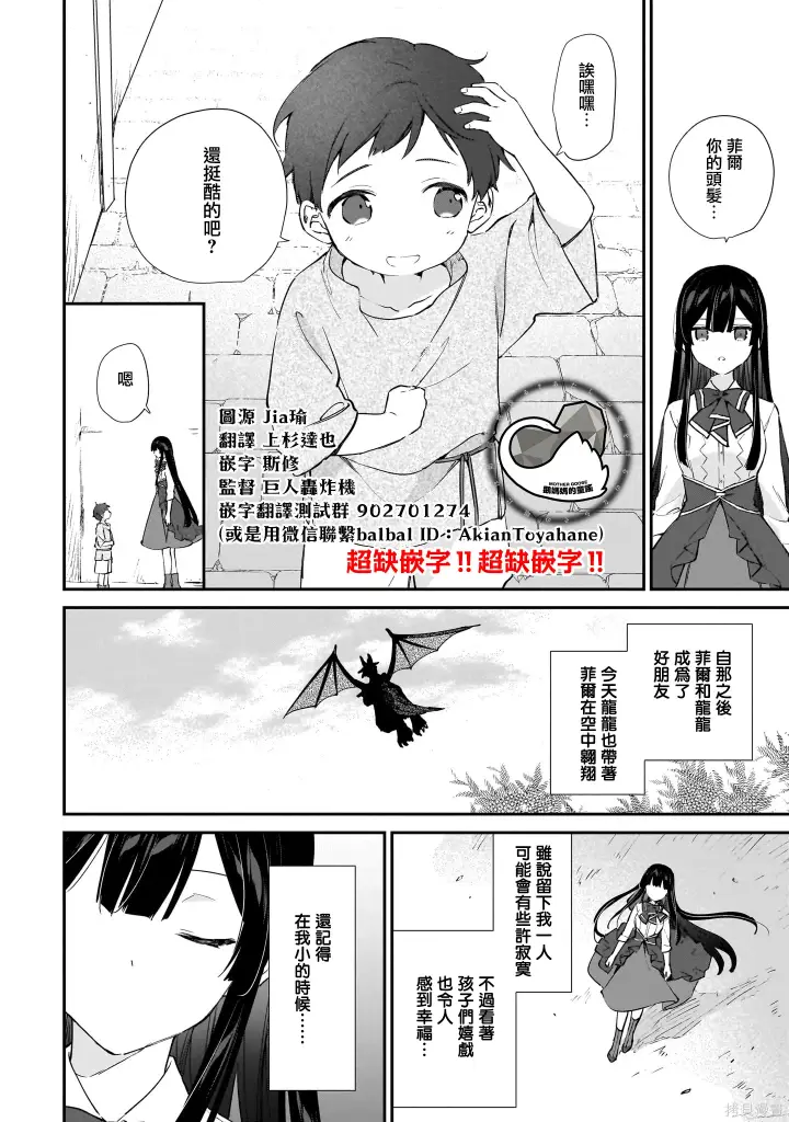漫画《恶役千金LV99》第23.1话第2张图