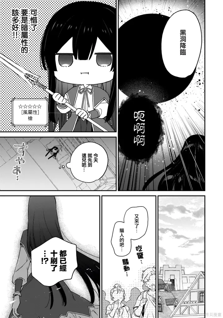 漫画《恶役千金LV99》第23.1话第21张图
