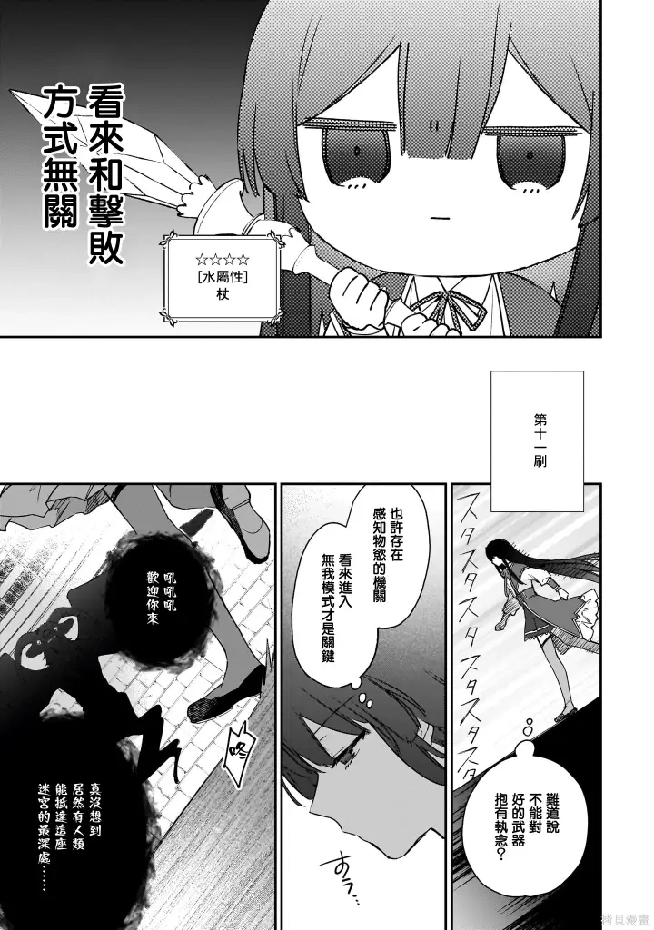 漫画《恶役千金LV99》第23.1话第23张图