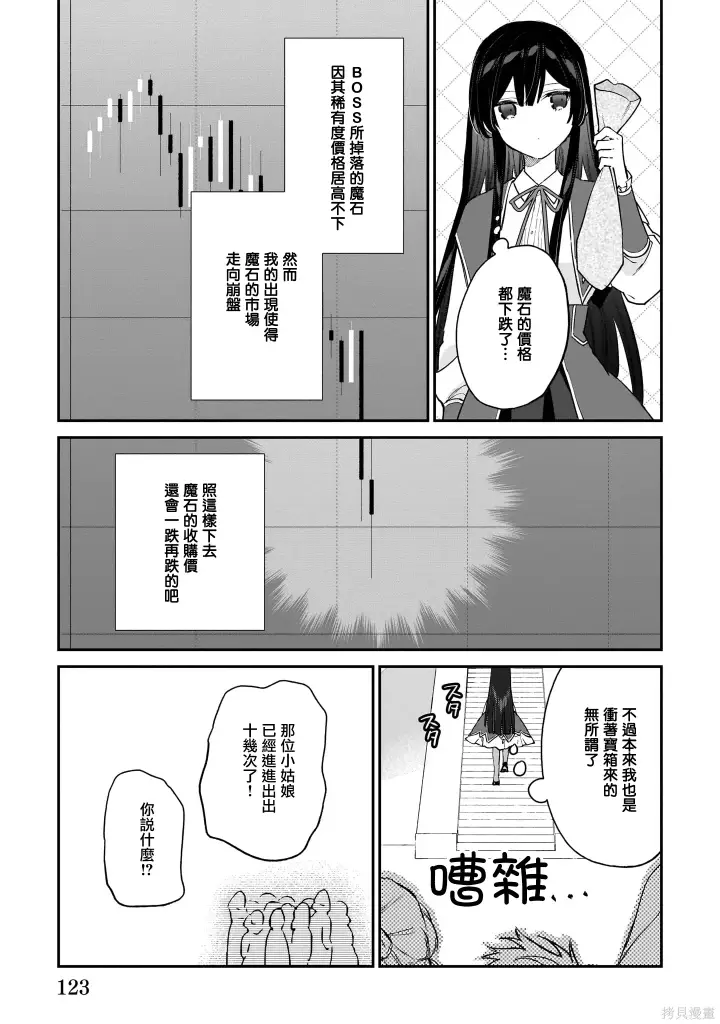 漫画《恶役千金LV99》第23.1话第25张图