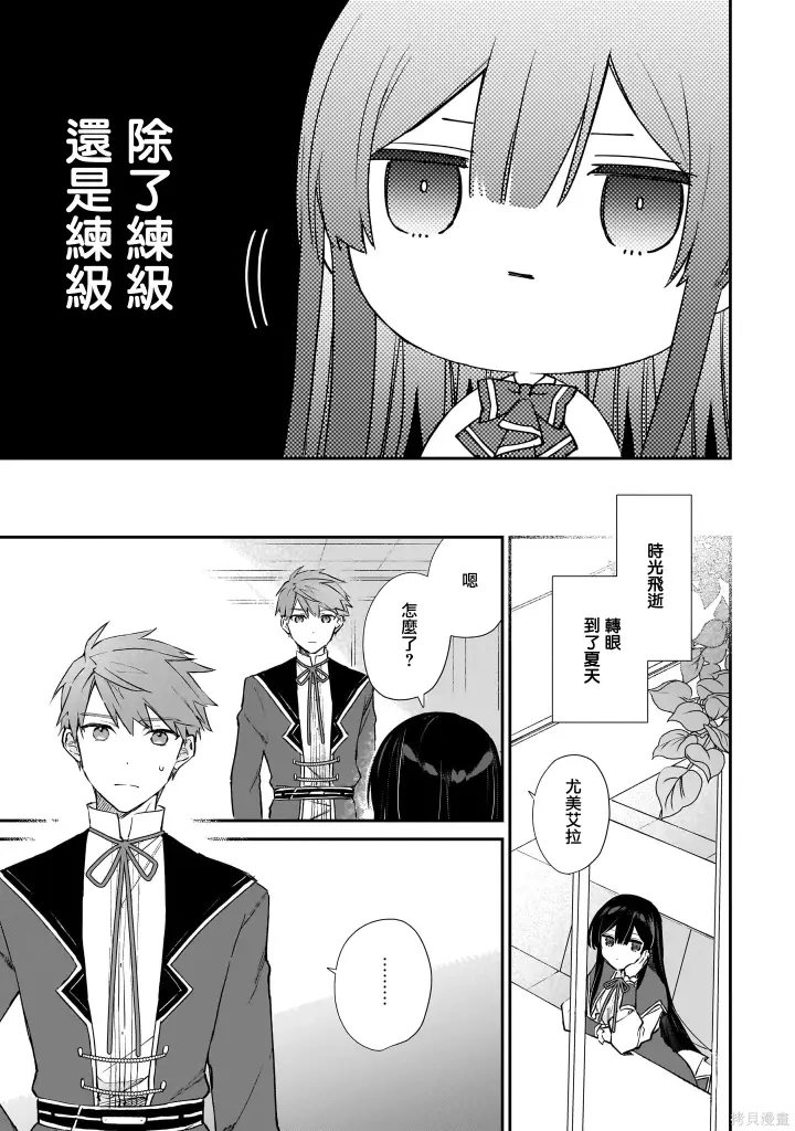 漫画《恶役千金LV99》第23.1话第3张图