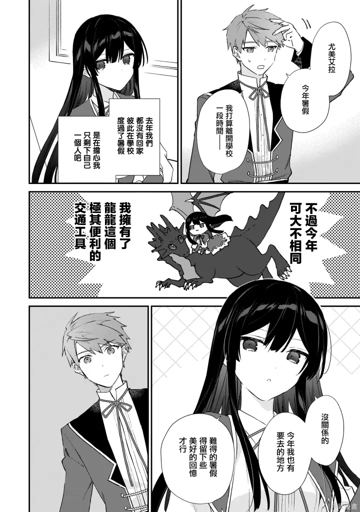 漫画《恶役千金LV99》第23.1话第4张图