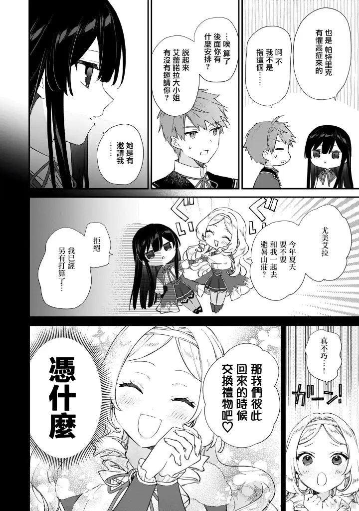 漫画《恶役千金LV99》第23.1话第6张图