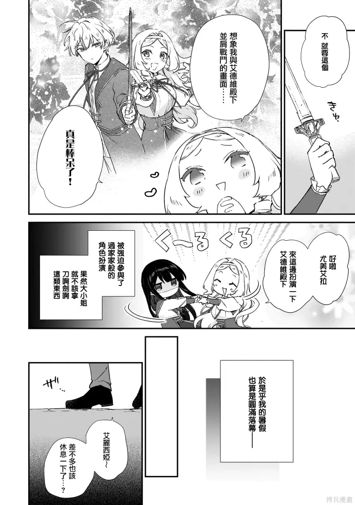 漫画《恶役千金LV99》第23.2话第13张图