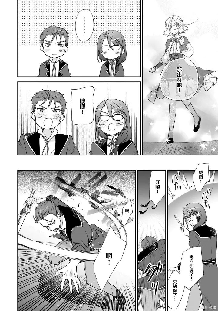 漫画《恶役千金LV99》第23.2话第15张图