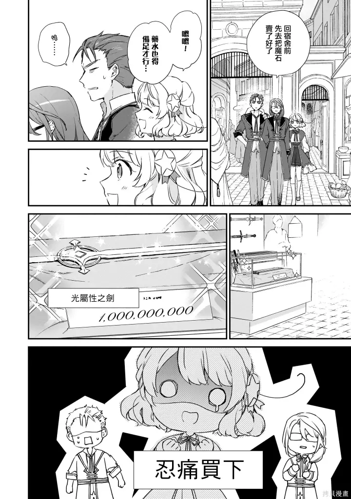 漫画《恶役千金LV99》第23.2话第19张图