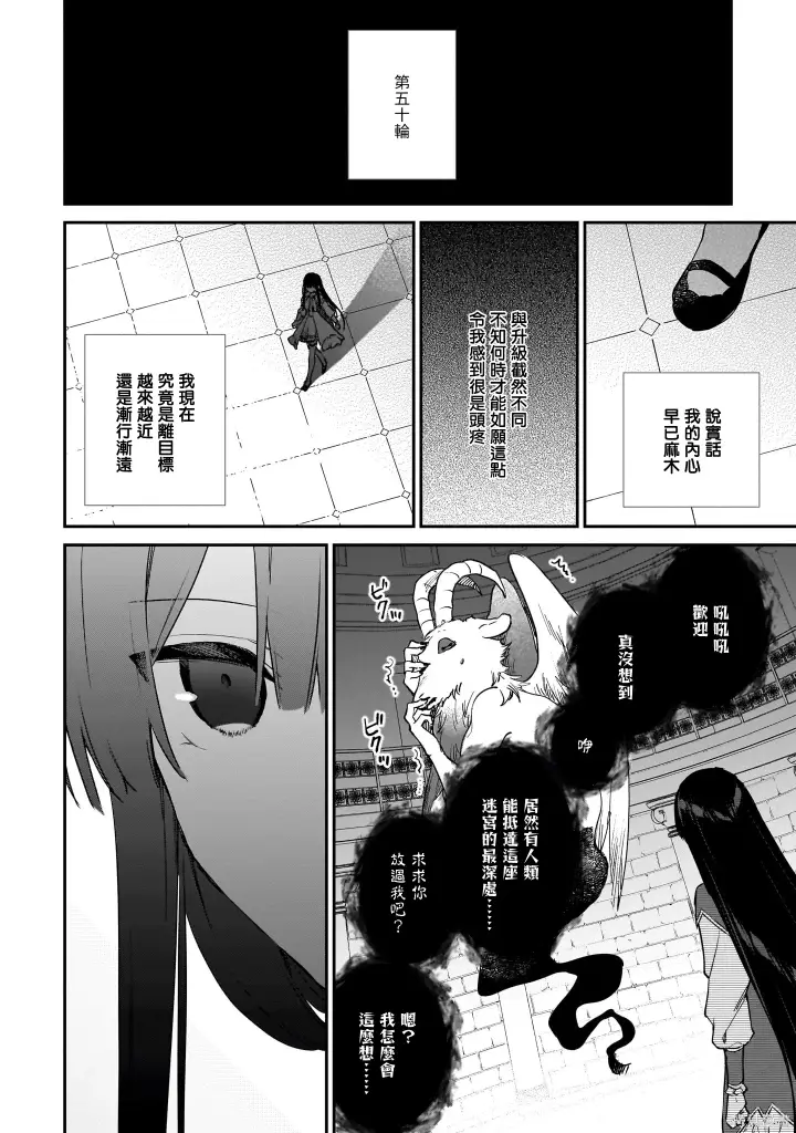 漫画《恶役千金LV99》第23.2话第5张图