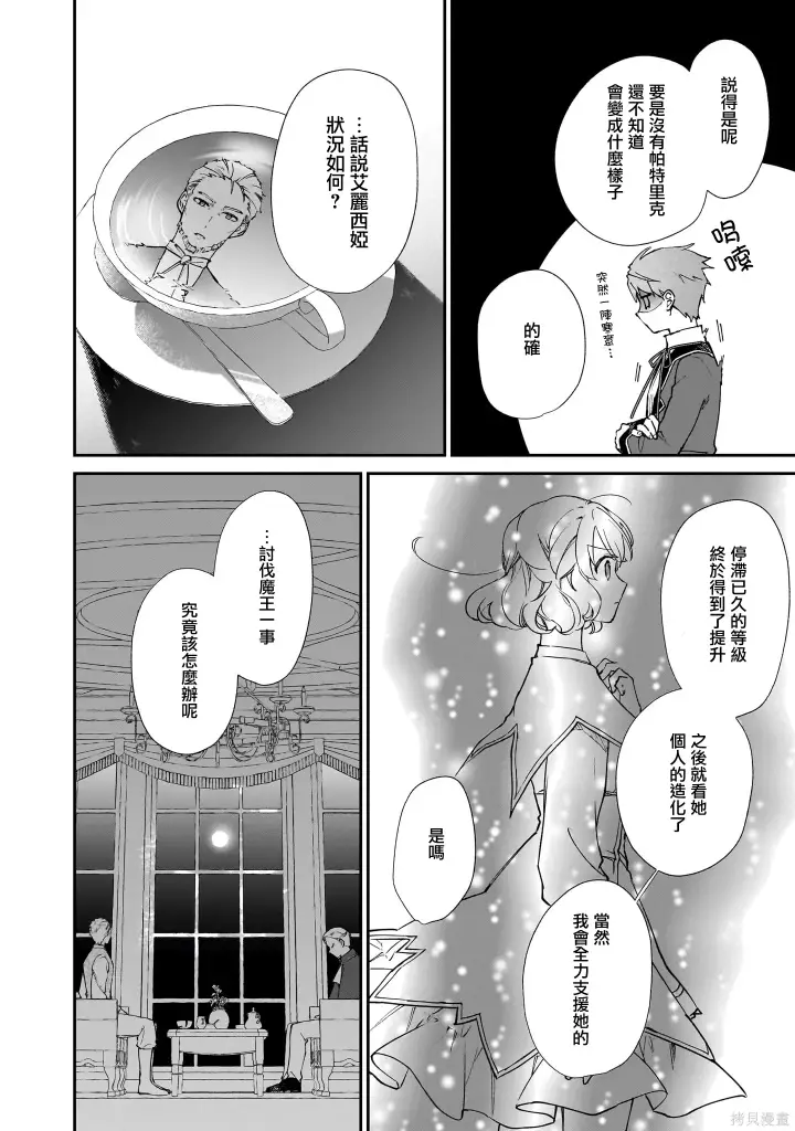漫画《恶役千金LV99》05卷番外第10张图
