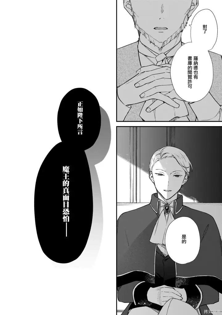 漫画《恶役千金LV99》05卷番外第16张图