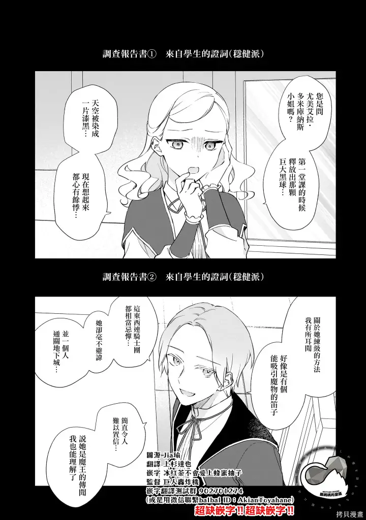 漫画《恶役千金LV99》05卷番外第2张图