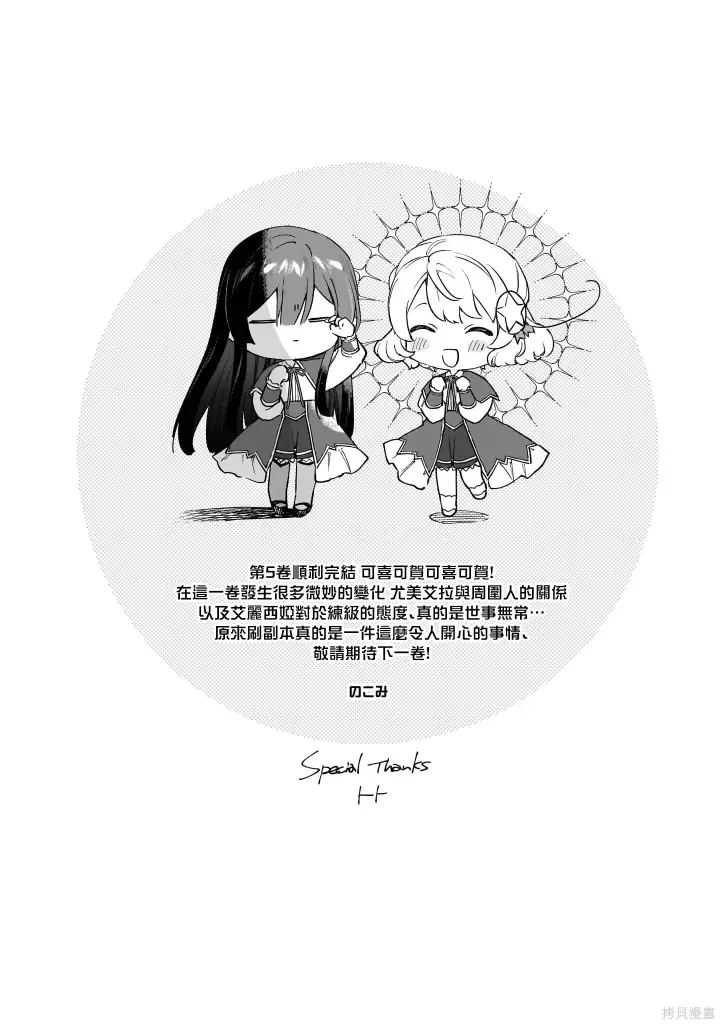 漫画《恶役千金LV99》05卷番外第20张图