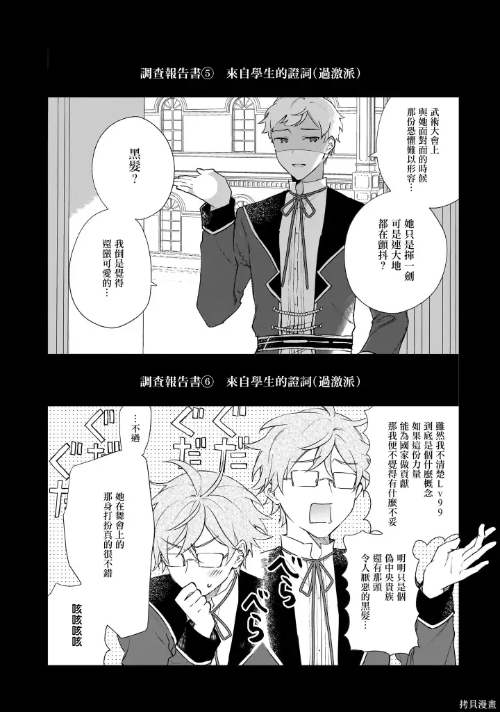漫画《恶役千金LV99》05卷番外第4张图