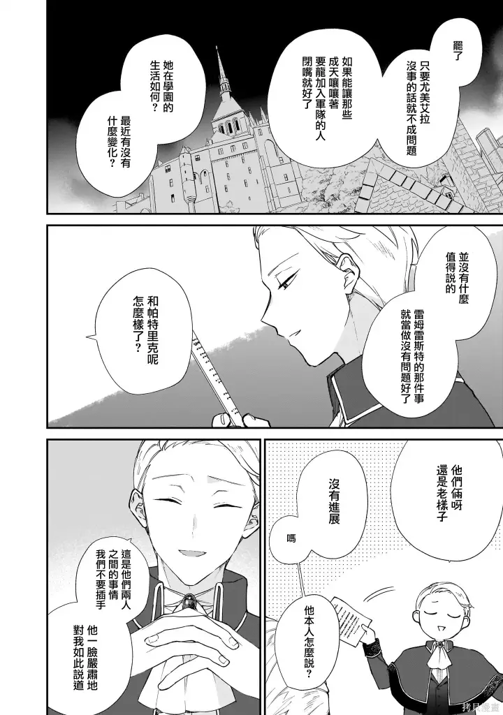 漫画《恶役千金LV99》05卷番外第8张图