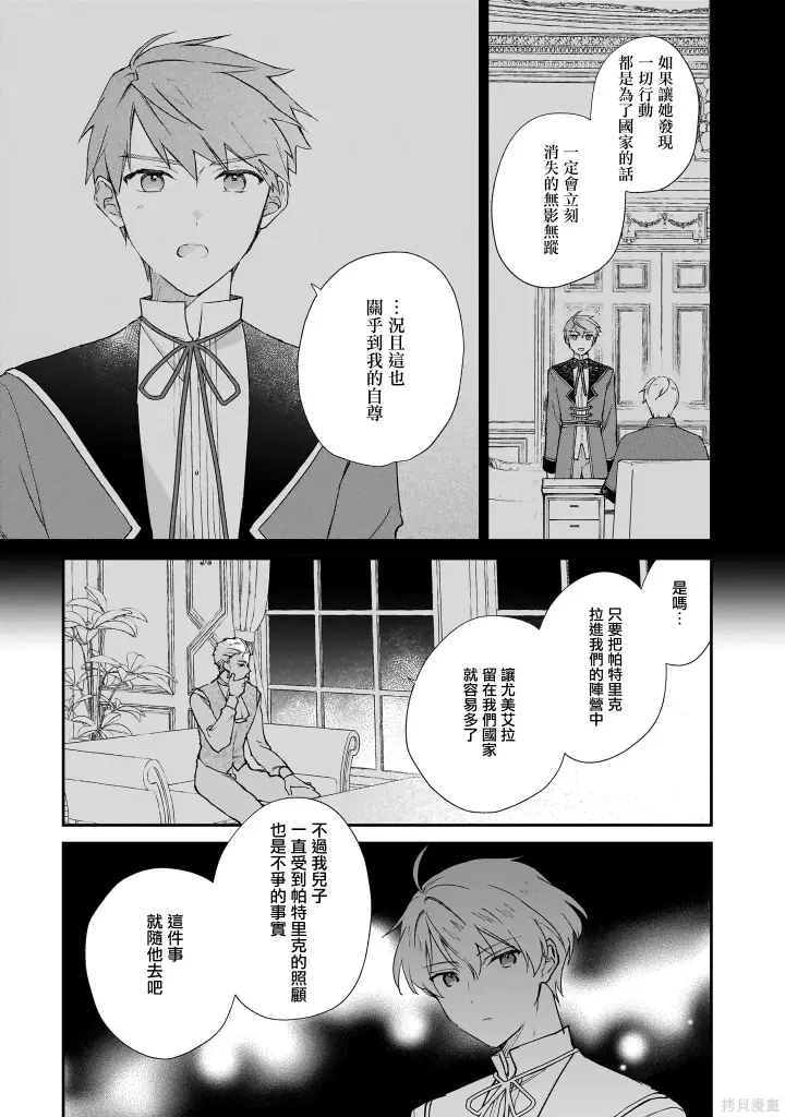 漫画《恶役千金LV99》05卷番外第9张图