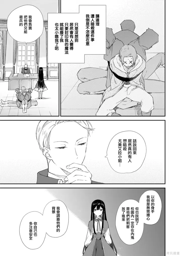 漫画《恶役千金LV99》第24话第11张图
