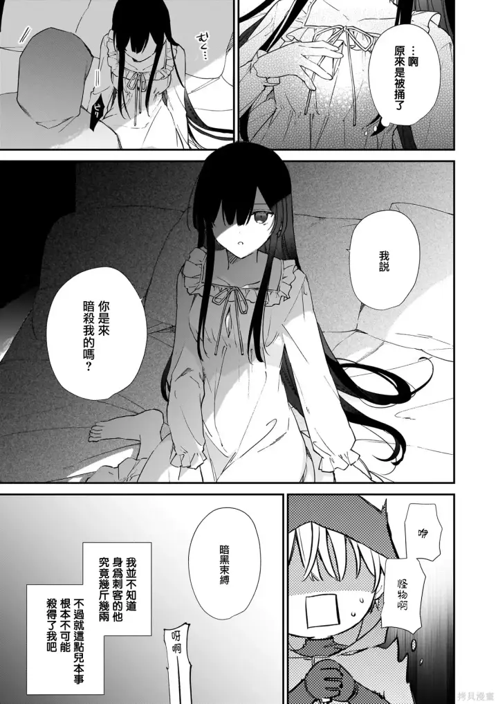 漫画《恶役千金LV99》第24话第13张图