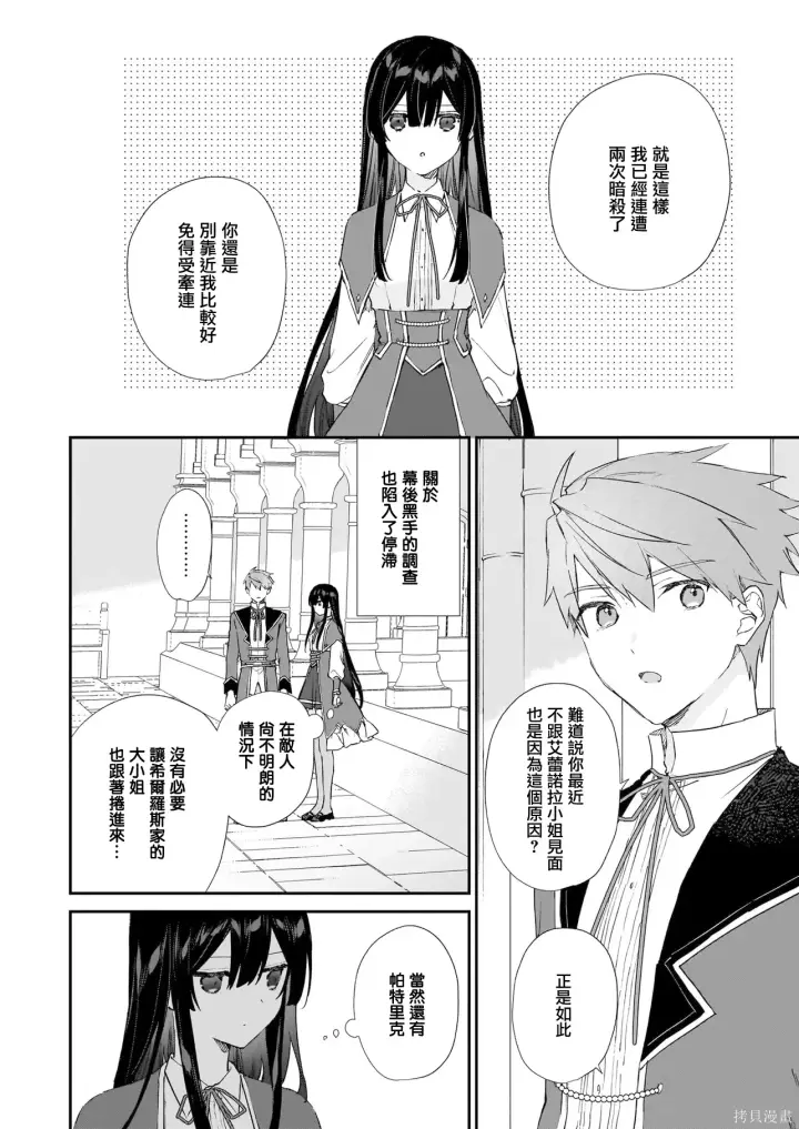 漫画《恶役千金LV99》第24话第14张图