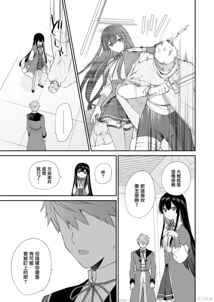 漫画《恶役千金LV99》第24话第17张图