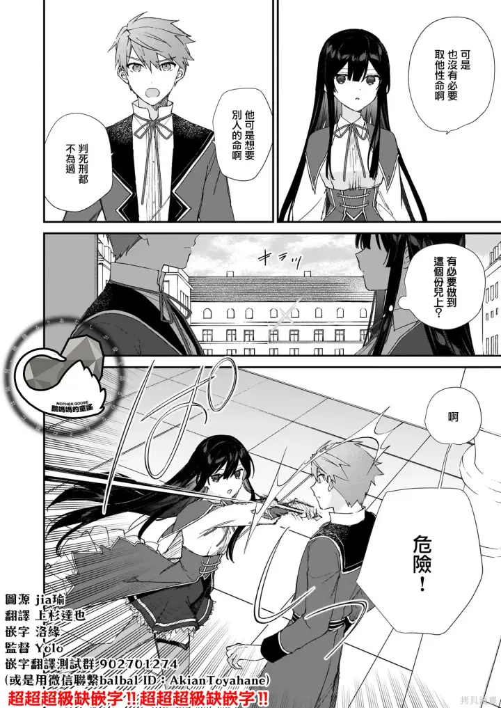 漫画《恶役千金LV99》第24话第18张图