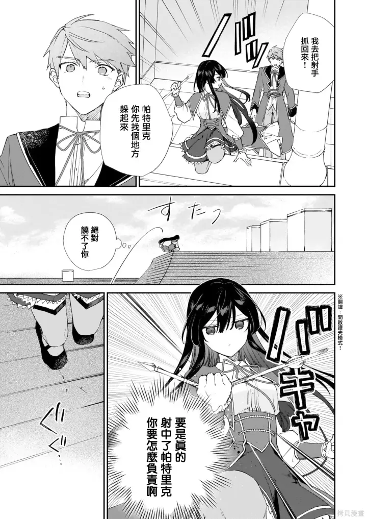 漫画《恶役千金LV99》第24话第19张图