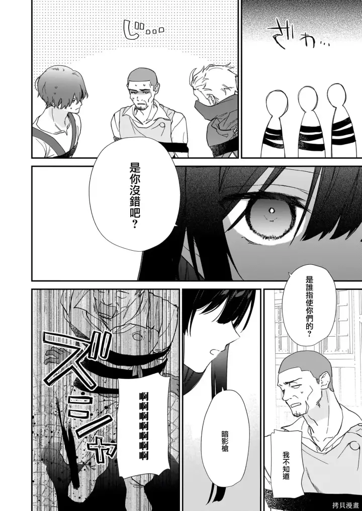 漫画《恶役千金LV99》第24话第22张图