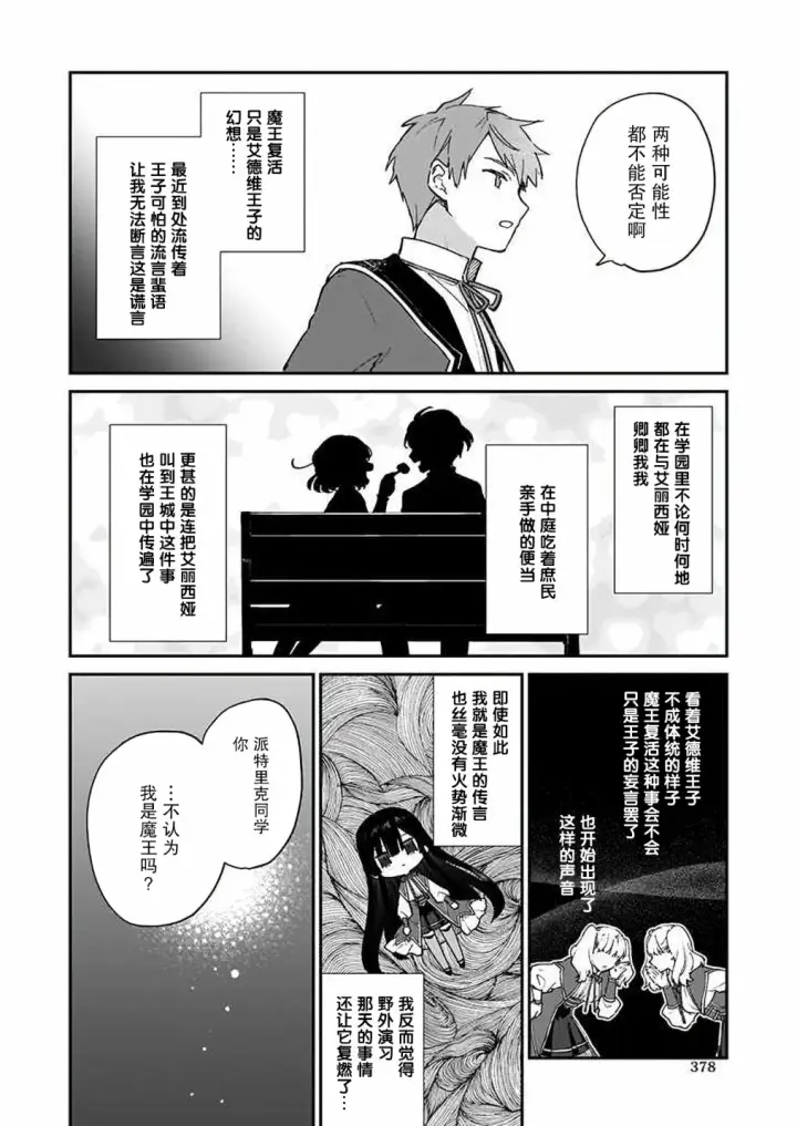 漫画《恶役千金LV99》第07话第14张图