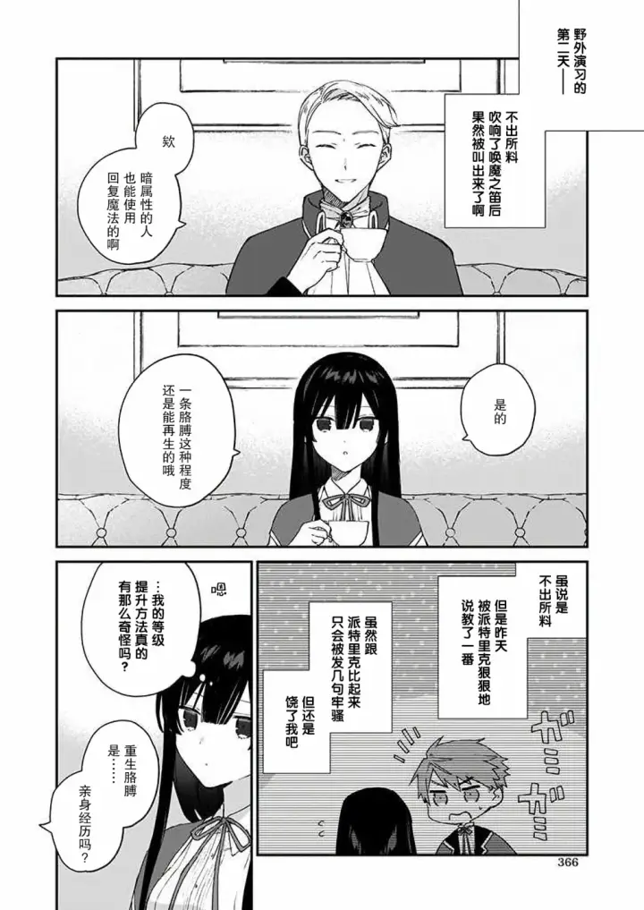 漫画《恶役千金LV99》第07话第2张图