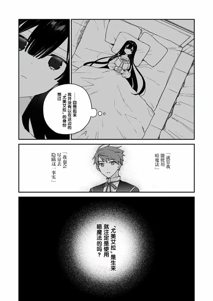漫画《恶役千金LV99》第07话第21张图