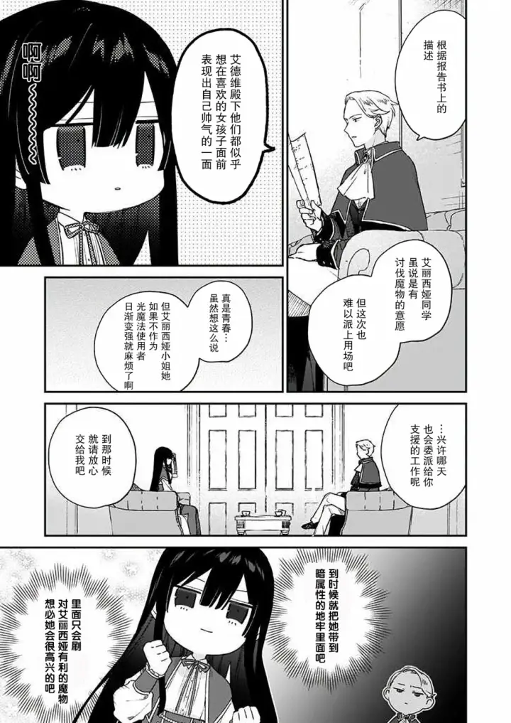 漫画《恶役千金LV99》第07话第5张图