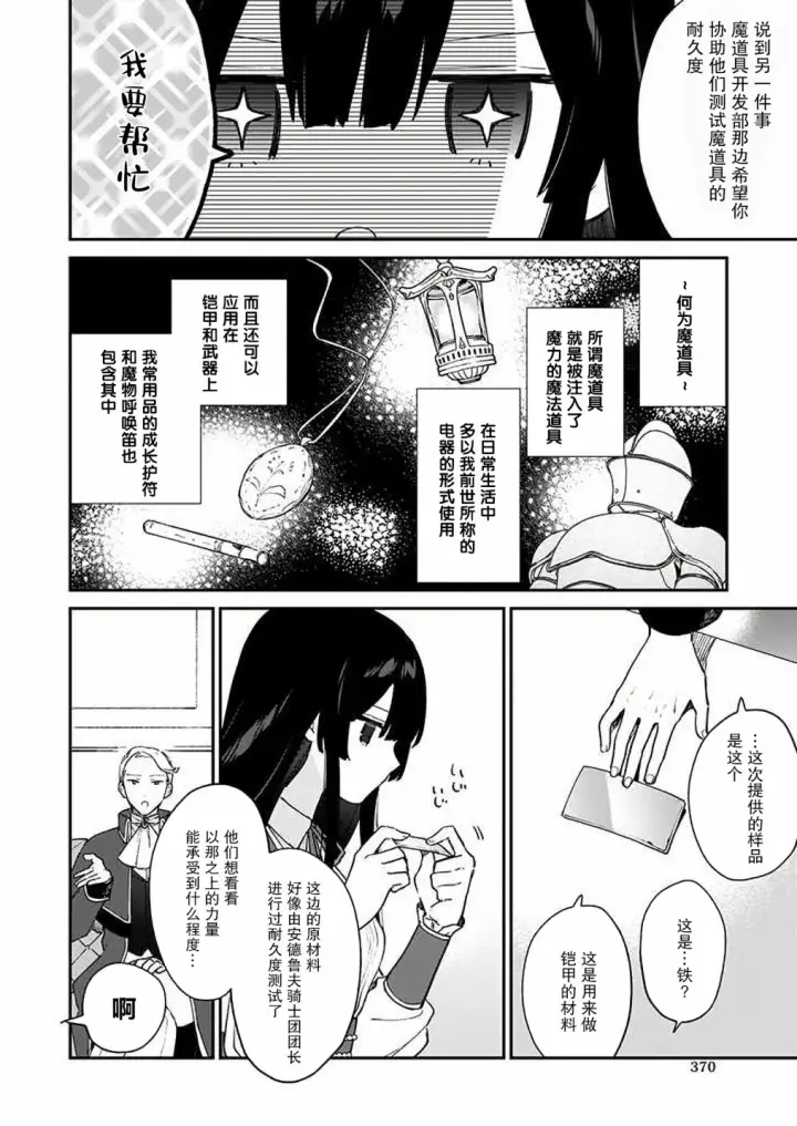 漫画《恶役千金LV99》第07话第6张图