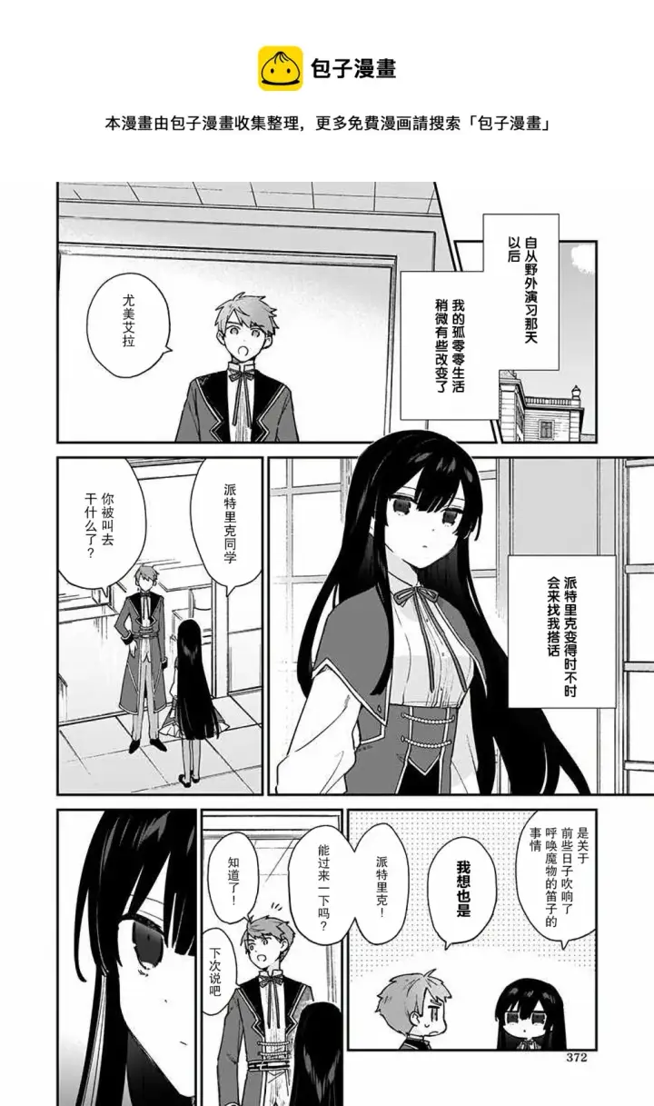 漫画《恶役千金LV99》第07话第8张图
