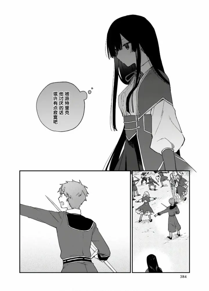 漫画《恶役千金LV99》第08话第10张图