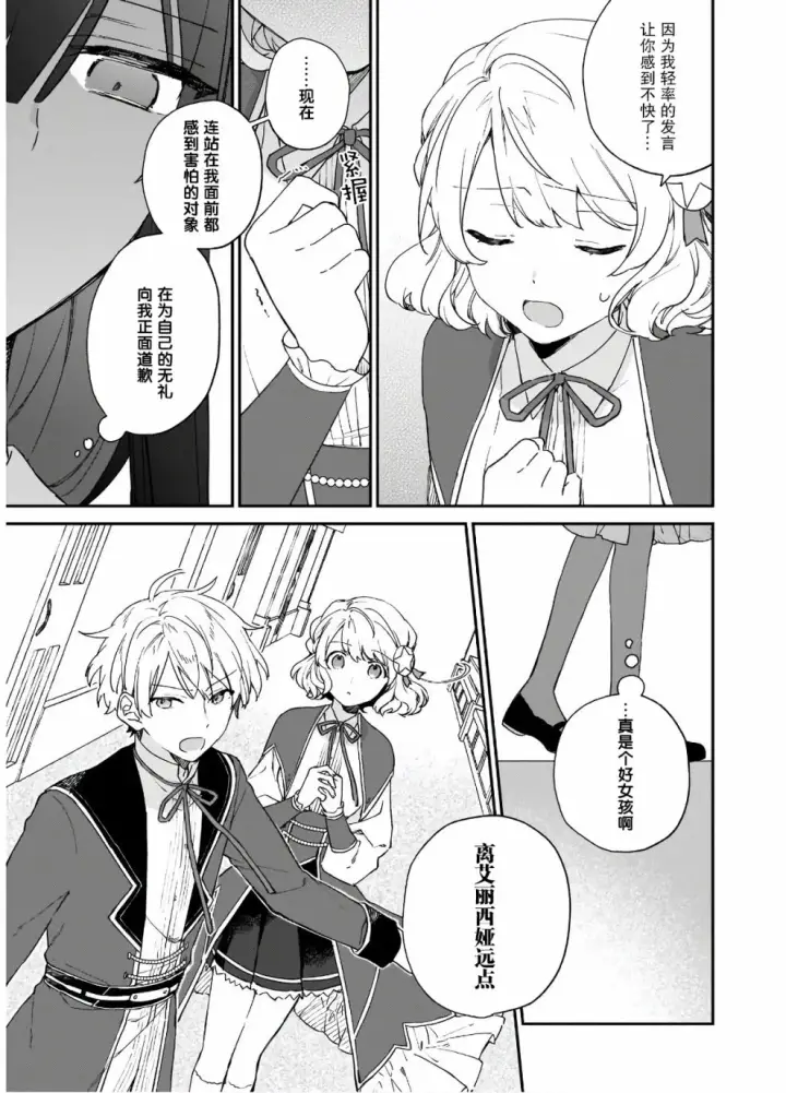 漫画《恶役千金LV99》第08话第15张图