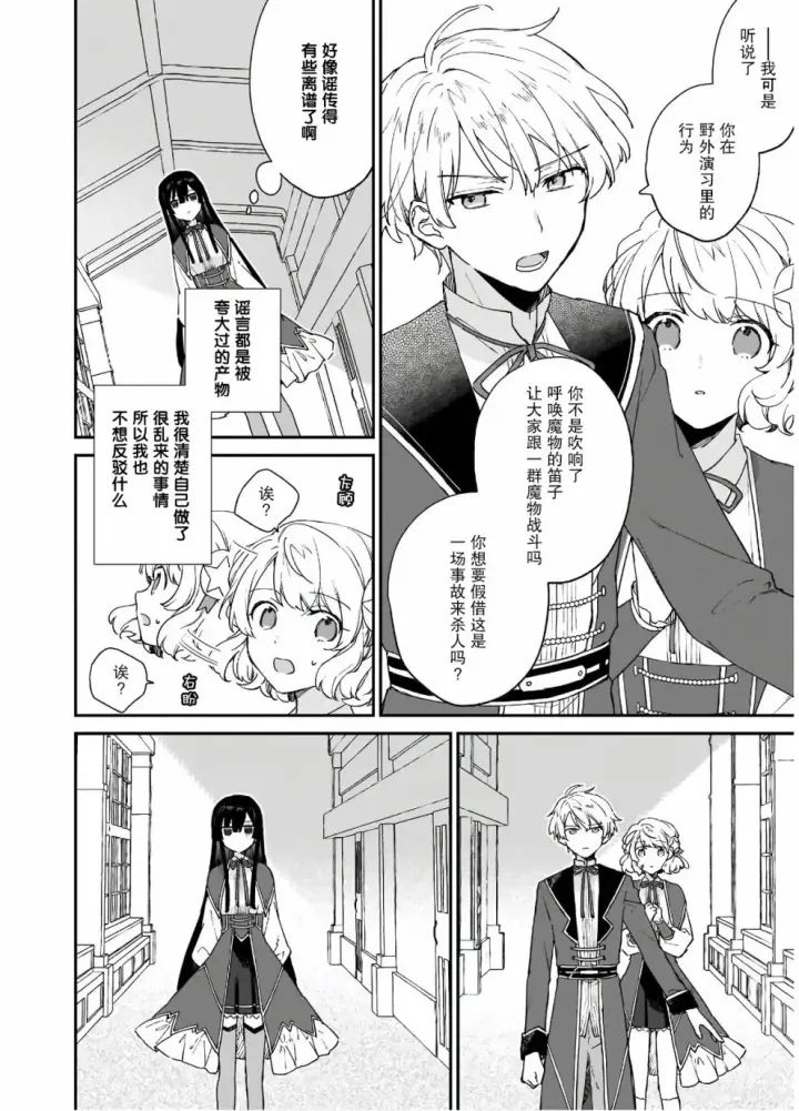 漫画《恶役千金LV99》第08话第16张图
