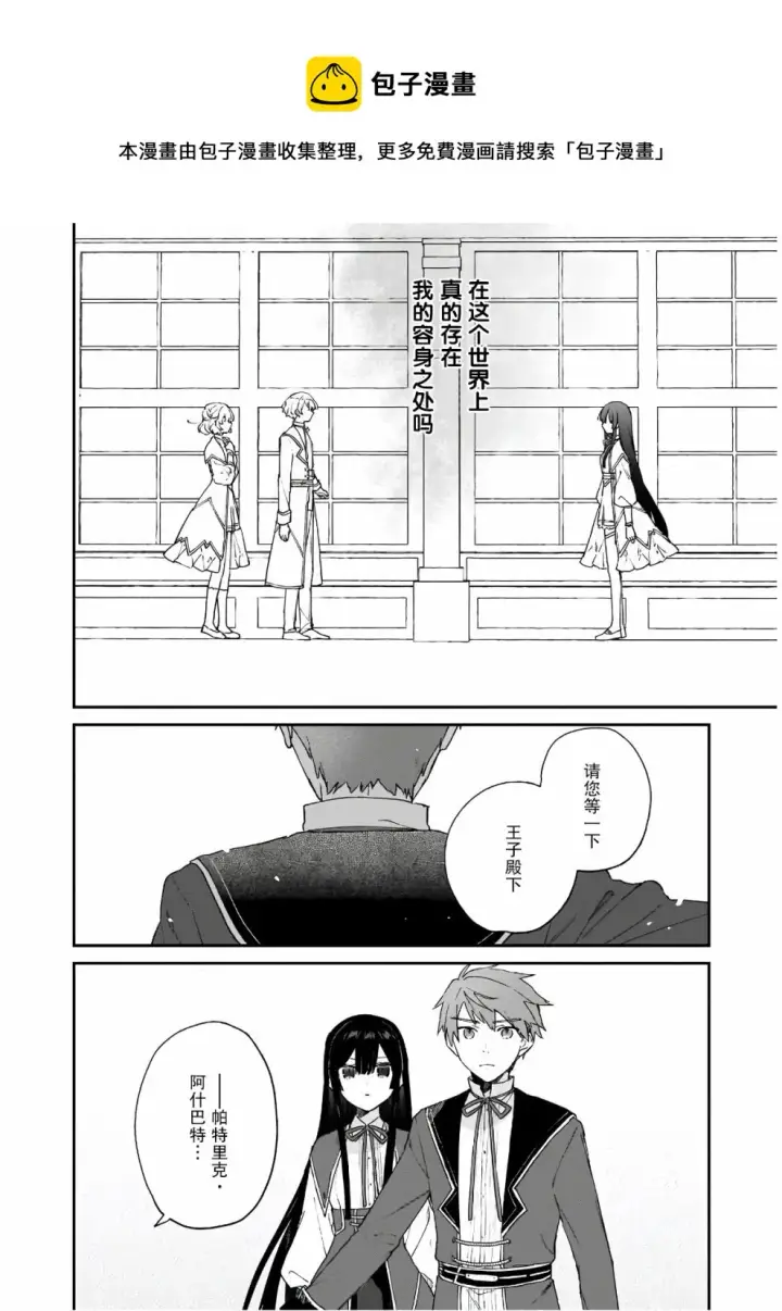 漫画《恶役千金LV99》第08话第18张图