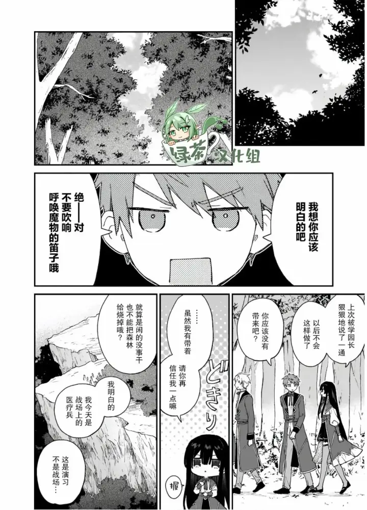 漫画《恶役千金LV99》第08话第2张图