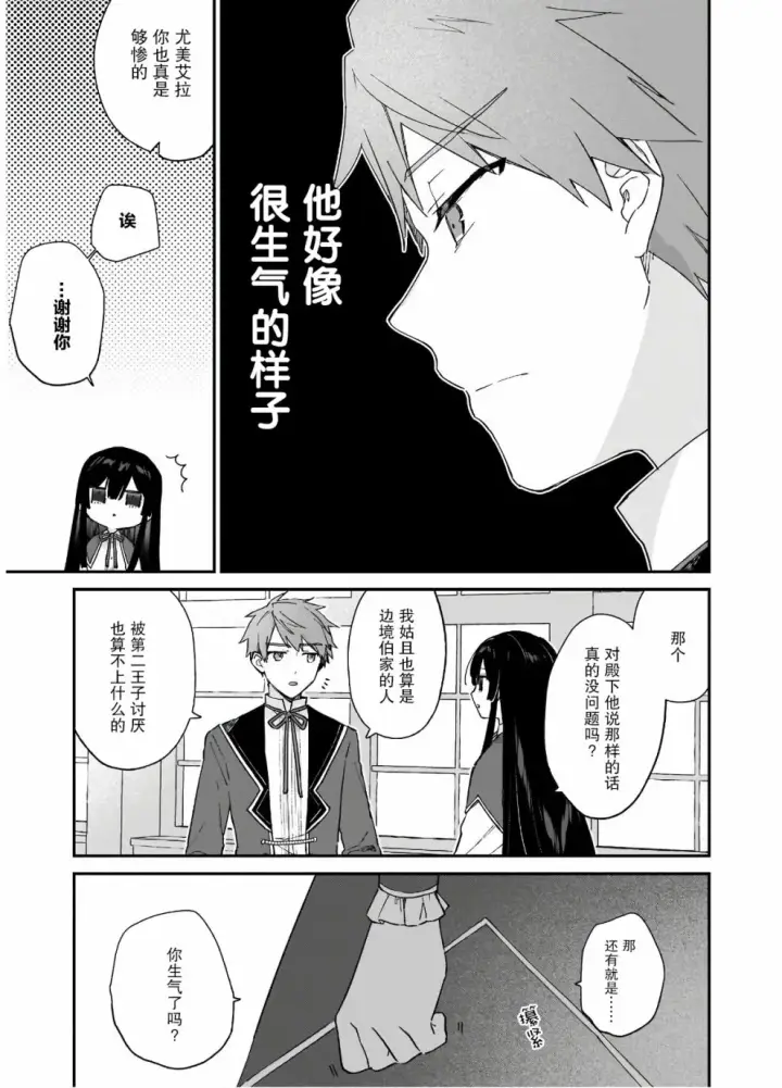 漫画《恶役千金LV99》第08话第21张图