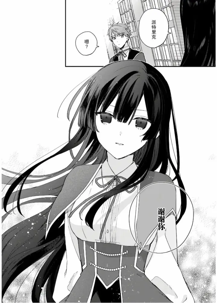 漫画《恶役千金LV99》第08话第24张图