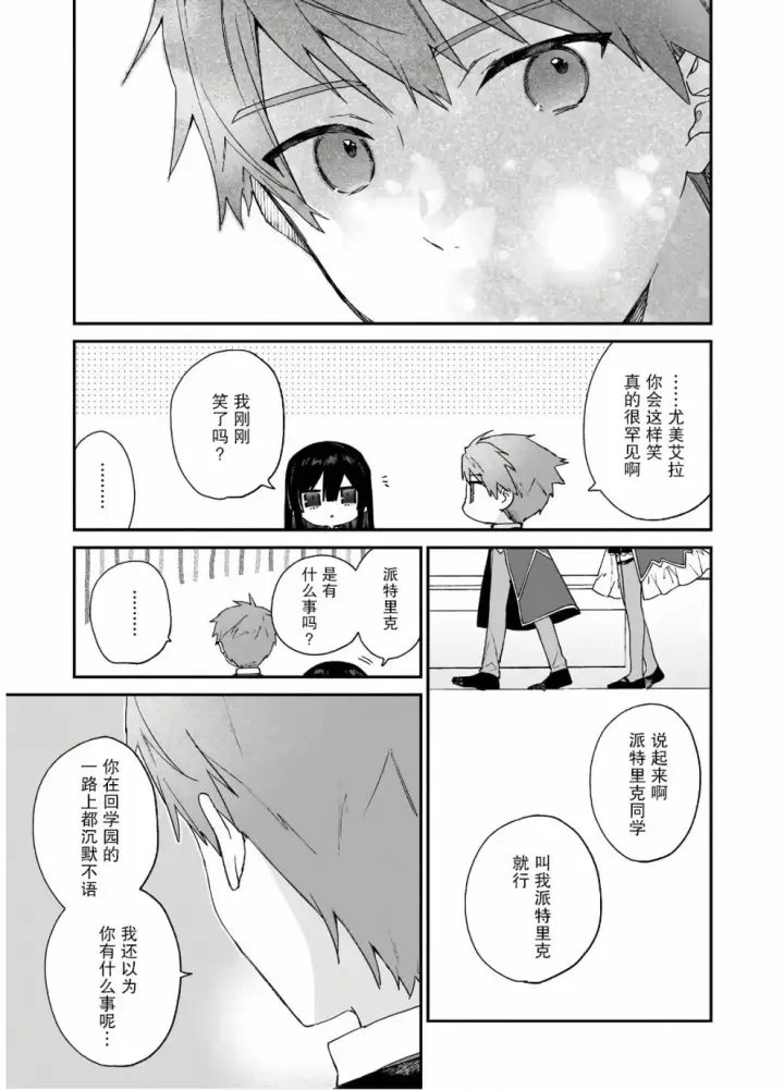 漫画《恶役千金LV99》第08话第25张图