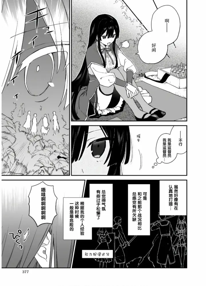 漫画《恶役千金LV99》第08话第3张图