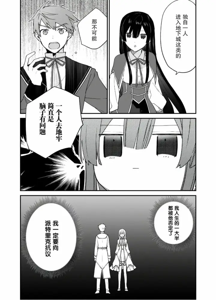 漫画《恶役千金LV99》第08话第6张图