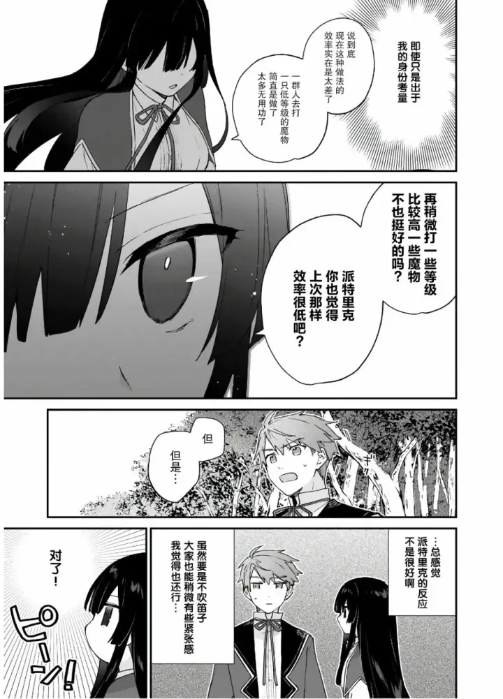 漫画《恶役千金LV99》第08话第7张图
