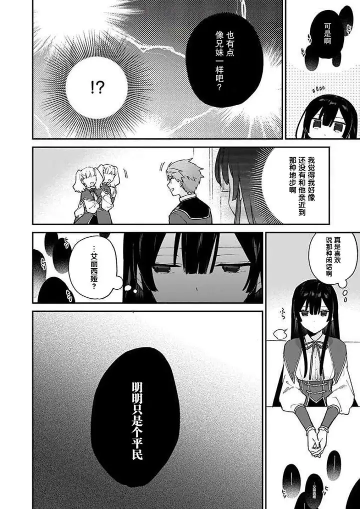 漫画《恶役千金LV99》第09话第10张图