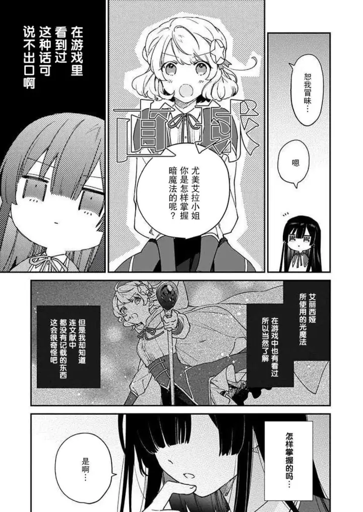 漫画《恶役千金LV99》第09话第17张图