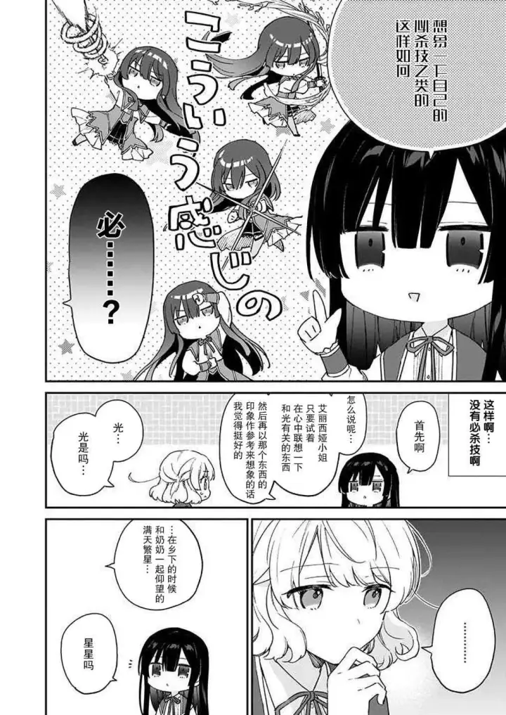 漫画《恶役千金LV99》第09话第18张图