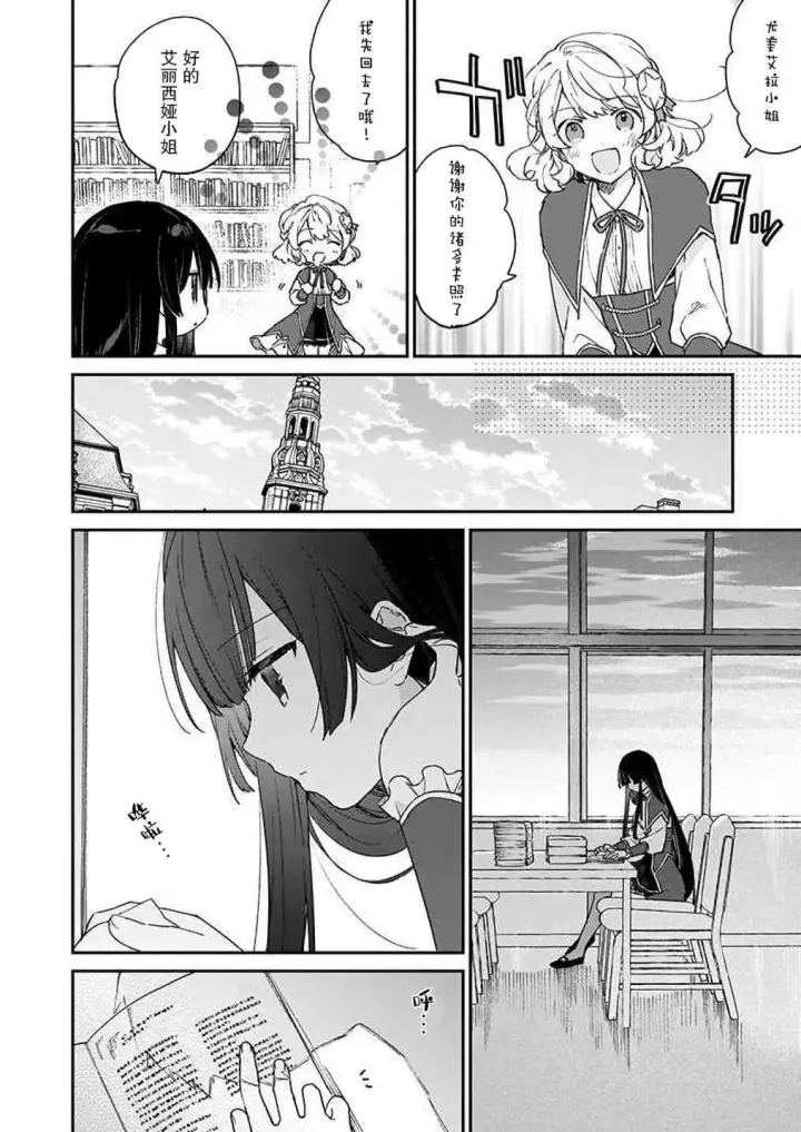 漫画《恶役千金LV99》第09话第20张图