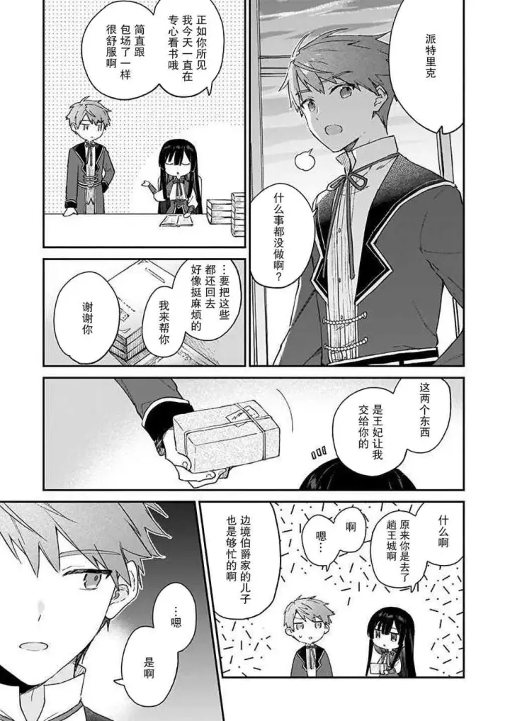 漫画《恶役千金LV99》第09话第21张图