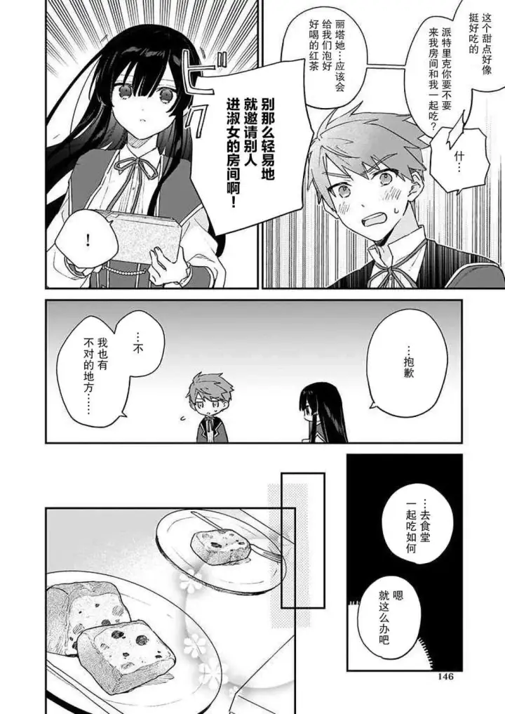 漫画《恶役千金LV99》第09话第22张图