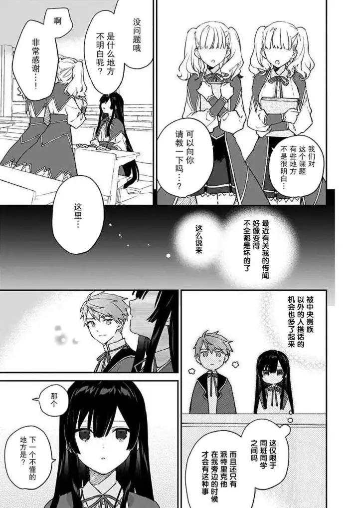漫画《恶役千金LV99》第09话第7张图