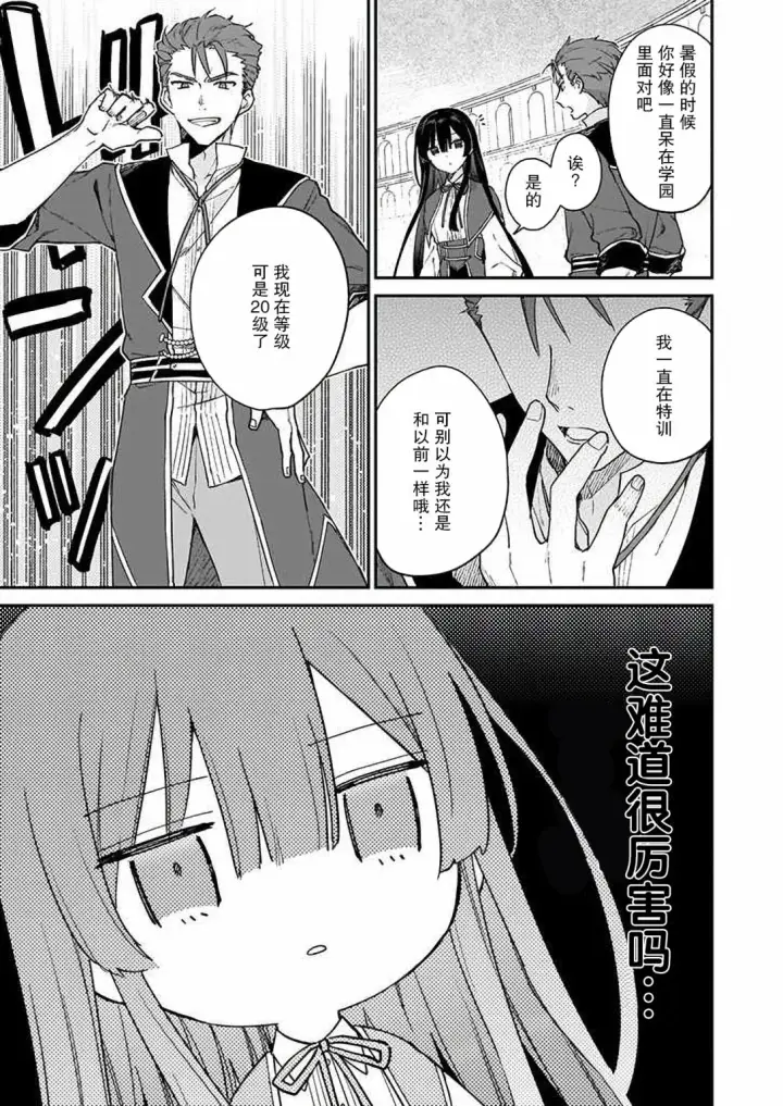 漫画《恶役千金LV99》第10话第11张图